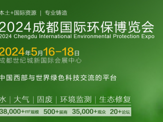 第 28 届上海国际环博会 IE expo Shanghai 2027（亚洲第一环保大展）